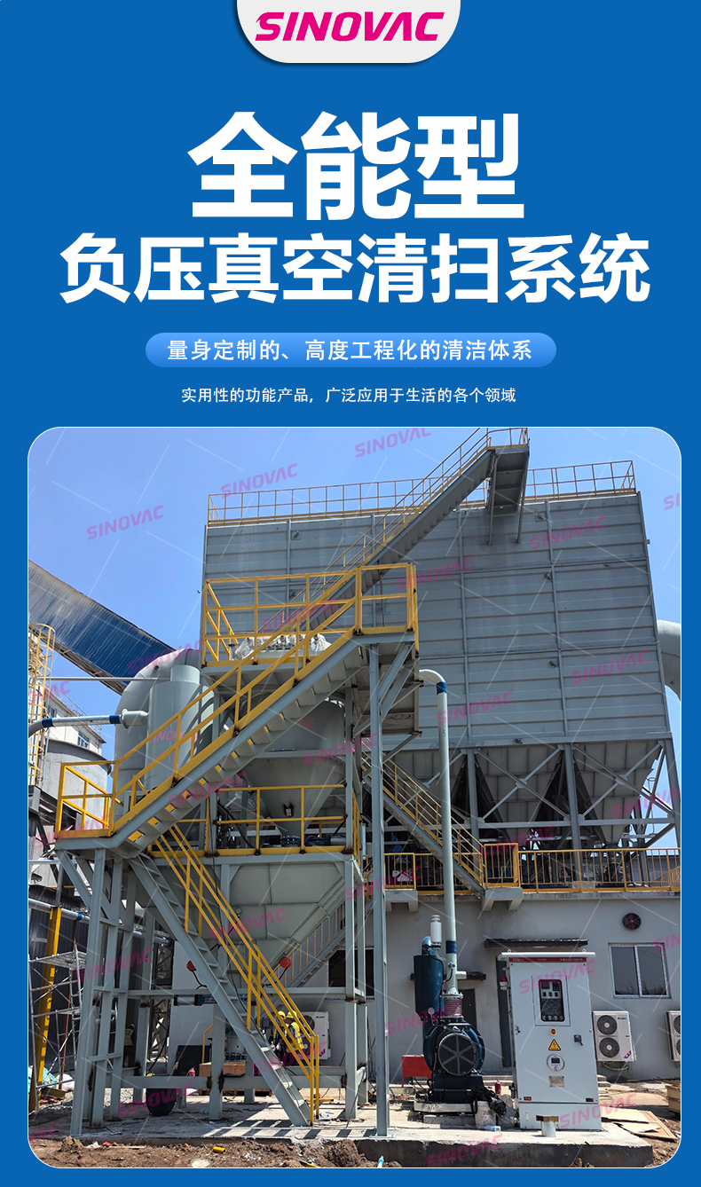 z全能型真空清扫系统_01.jpg