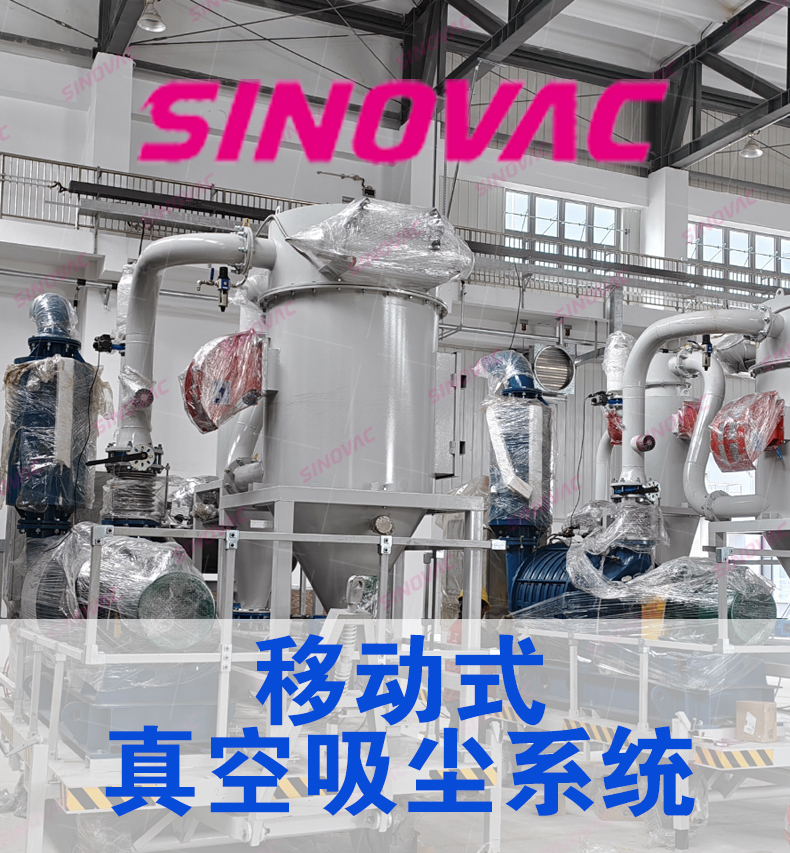 移动式真空清扫系统_01.jpg