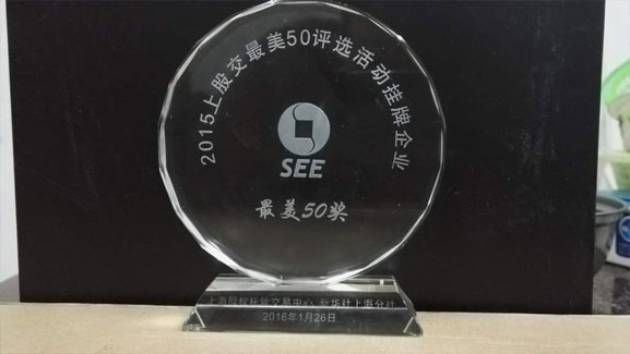 恭喜上海沃森被评为上股最美50名