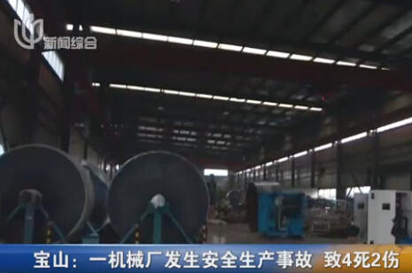 宝山机械厂发生爆炸原因尚不明