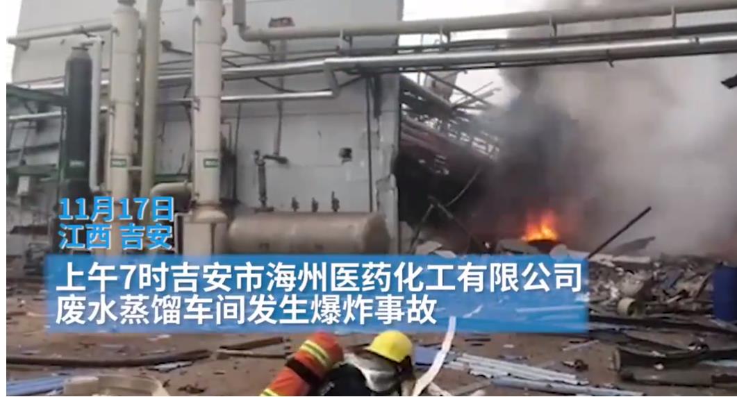 江西一医药化工厂发生爆炸事故 十一月怎么了