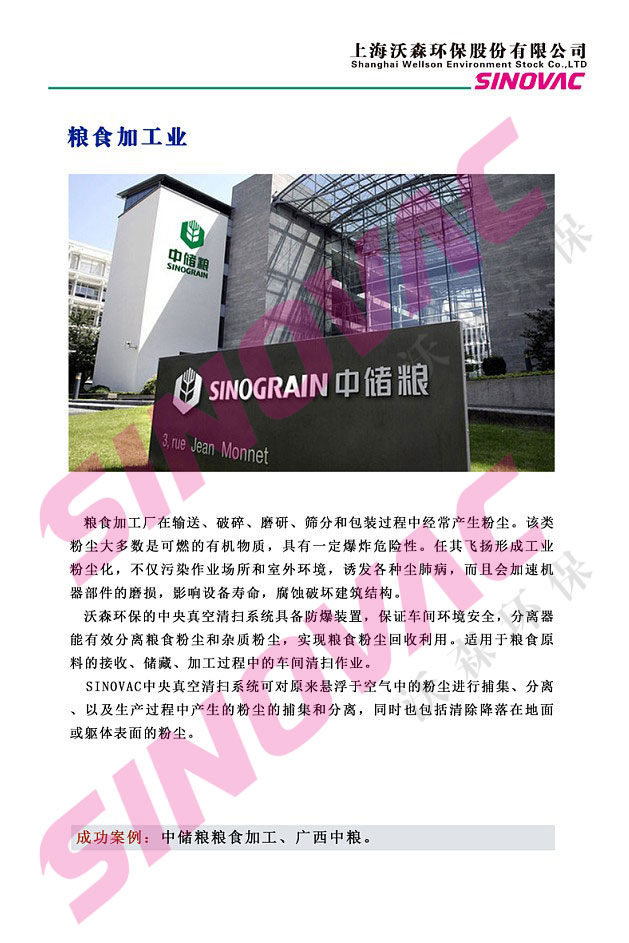 粮食筒仓粉尘防爆吸尘系统