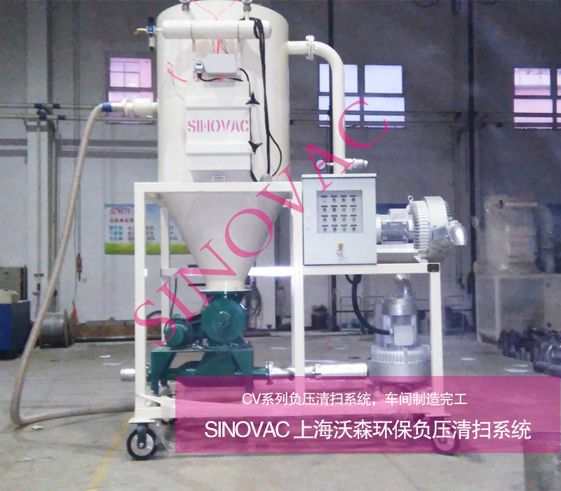 真空吸尘系统